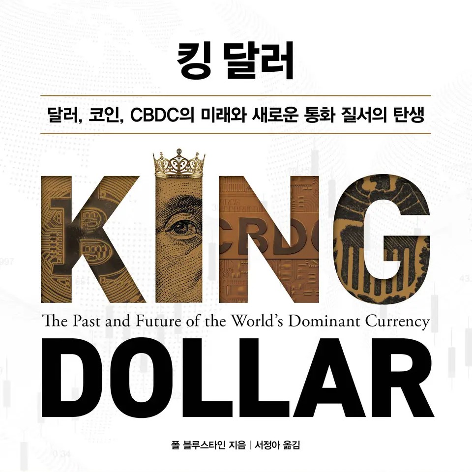 폴 블루스타인 저/서정아 역 | 2025